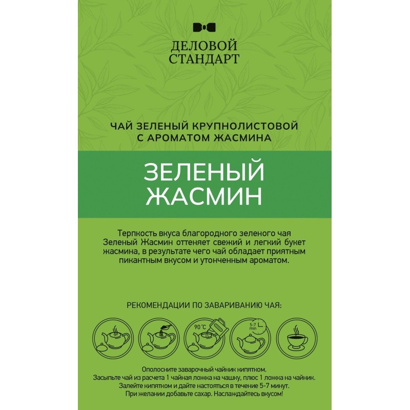 Чай Деловой Стандарт Jasmine Tea листовой зеленый, 200г