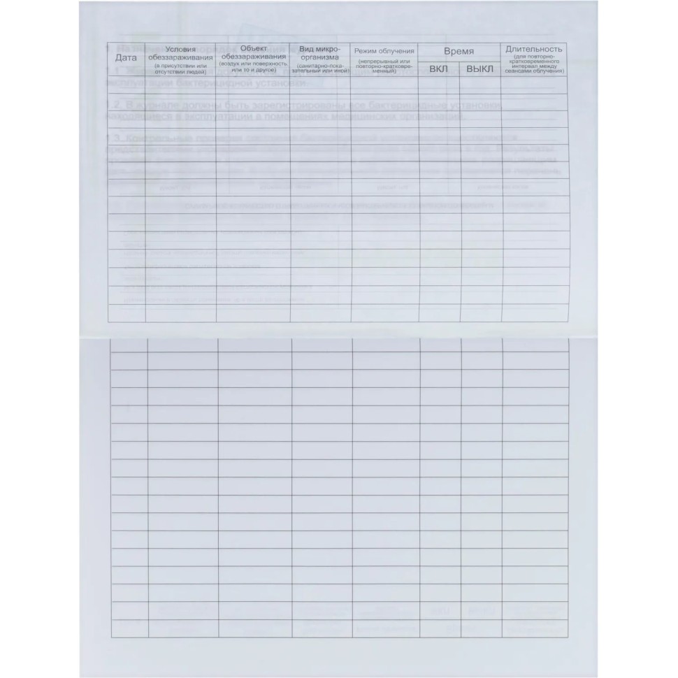 Журнал регистр.и контр. работы бактериц.установки