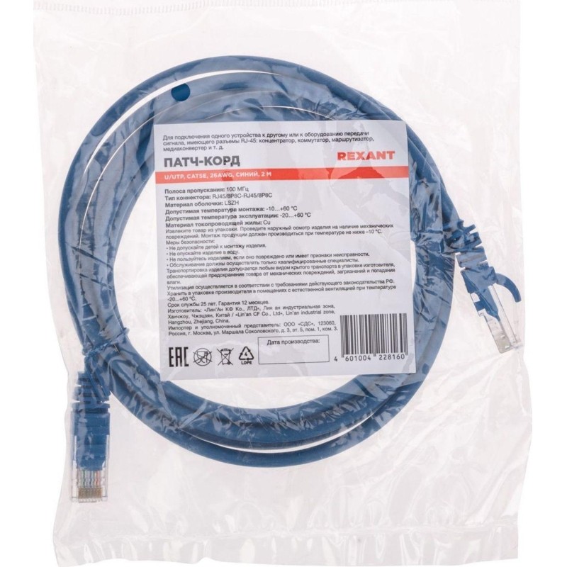 Патч-корд REXANT (02-0104-2) U/UTP, CAT 5e, 26AWG, LSZH, синий, 2м
