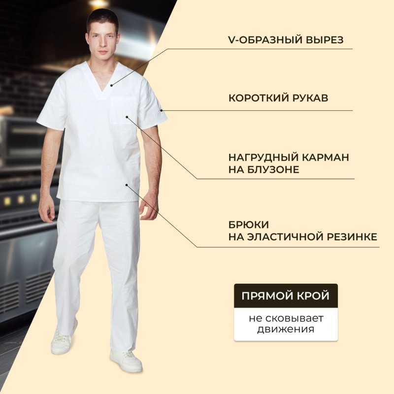 Костюм пекаря универсальный/у05-КБР (р.48-50) р.182-188