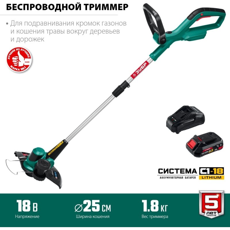 Триммер аккумуляторный ЗУБР С1-18, 1х18В АКБ 2 Ач (ТА-185-21)