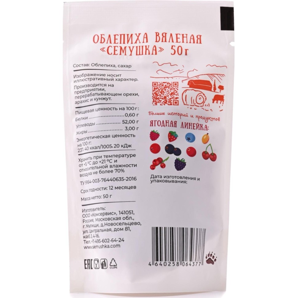 Облепиха вяленая Семушка, 50г