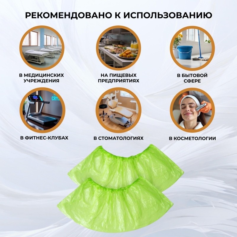 Бахилы п/э Elegreen зеленые, арт.ГППНД-8/1р-З, 2,2 г,1000 пар/уп