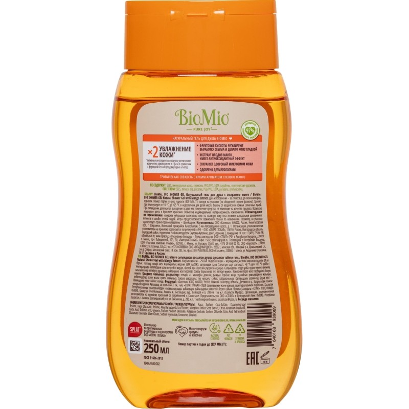 Гель для душа BioMio BIO SHOWER GEL манго, 250 мл