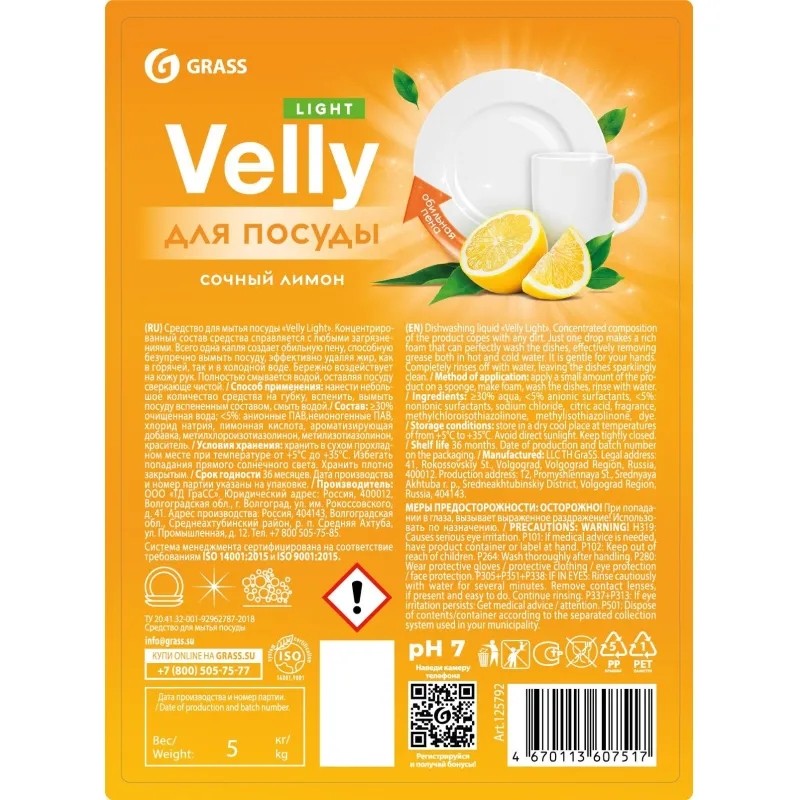 Средство для мытья посуды Velly light сочный лимон, 5кг