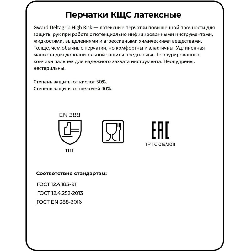 Перчатки латекс Deltagrip High Risk (S) 25пар./уп,ПС