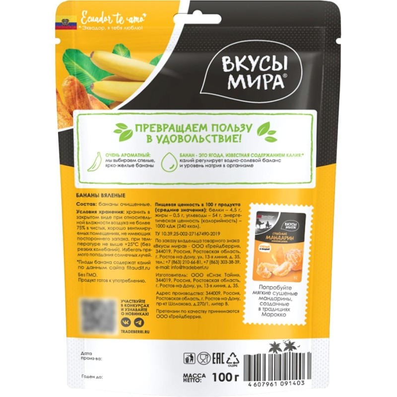 Бананы Вкусы мира вяленые, 100г