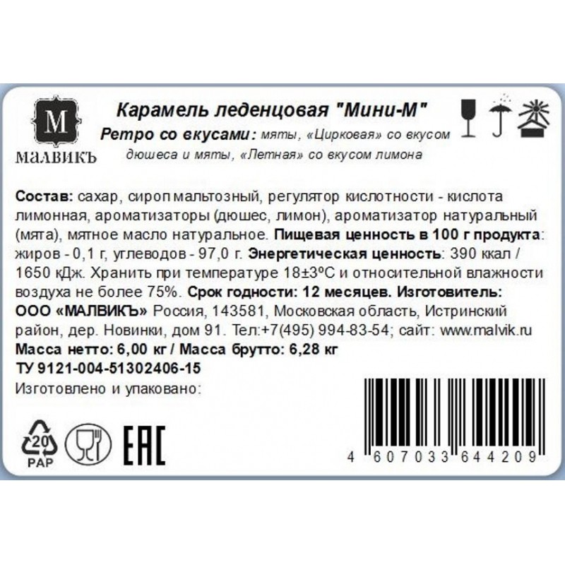 Леденцы Мини-М Ретро ассорти летная, цирковая, мята, 6кг