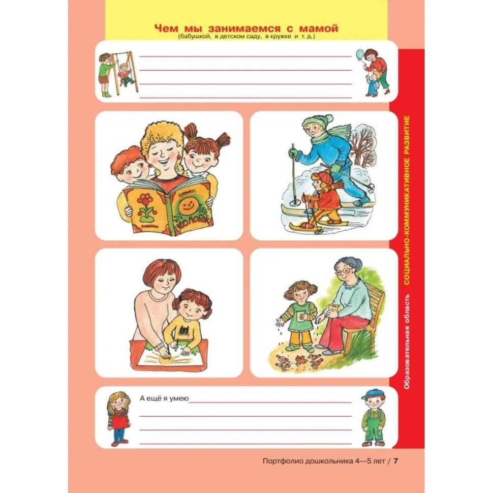Тетрадь рабочая Колесникова Е.В. ПОРТФОЛИО дошкольника 4-5 лет Тетрадь рабочая Колесникова Е.В. ПОРТФОЛИО дошкольника 4-5 лет