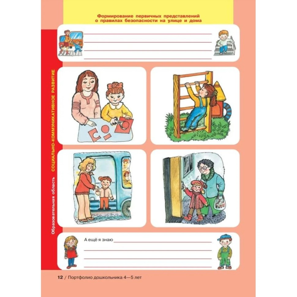 Тетрадь рабочая Колесникова Е.В. ПОРТФОЛИО дошкольника 4-5 лет Тетрадь рабочая Колесникова Е.В. ПОРТФОЛИО дошкольника 4-5 лет