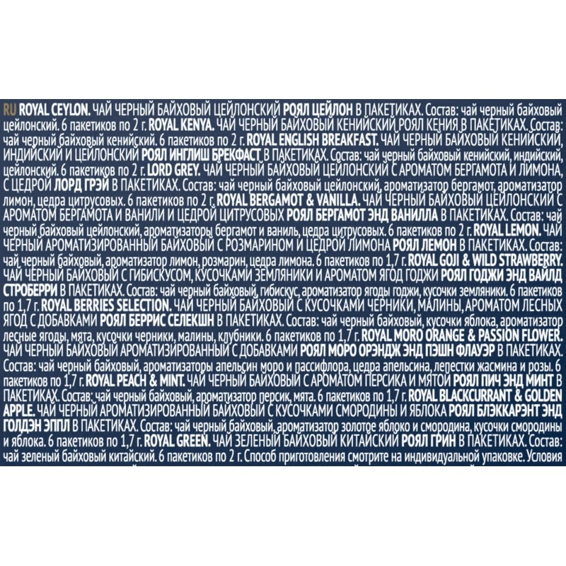 Чай Richard Royal Selection of Premium Teas, 72пак