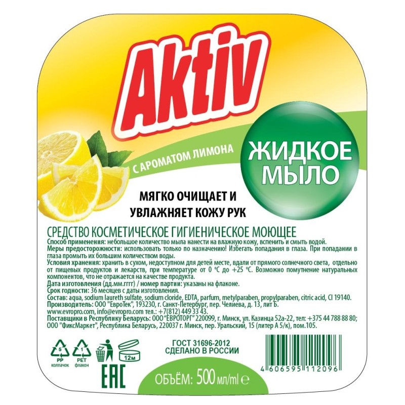 Мыло жидкое Aktiv Лимон пуш-пул 500мл
