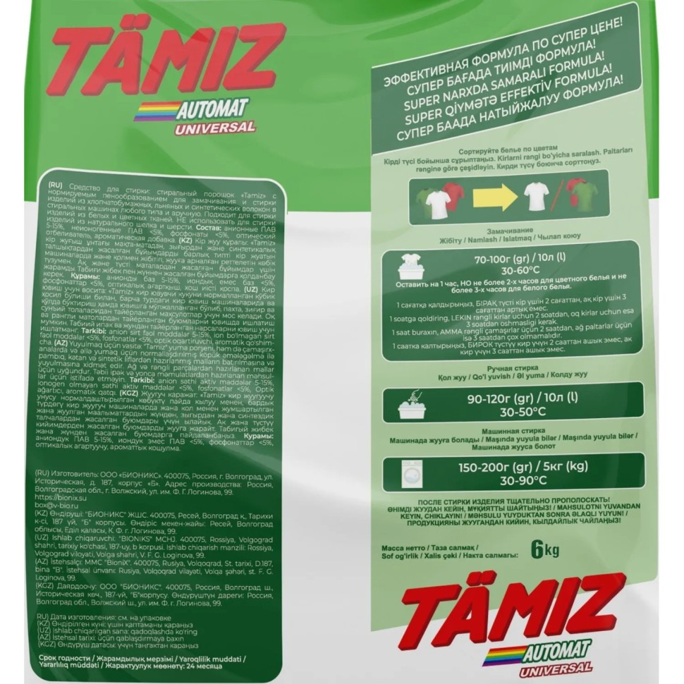 Порошок стиральный TAMIZ универсал 6 кг ПЭ