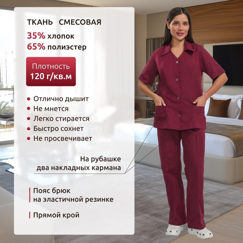 Костюм для горничных и уборщиц женский у12-КБР бордо (р.52-54)р.170-176