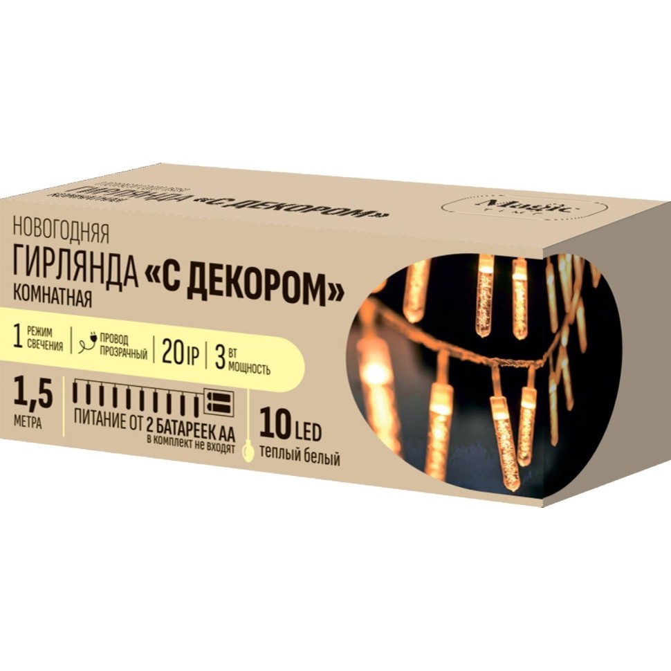 Электрогирлянда 10 LED ламп, длина 1,5 м, 1 режим, тепл.белый, арт.94809