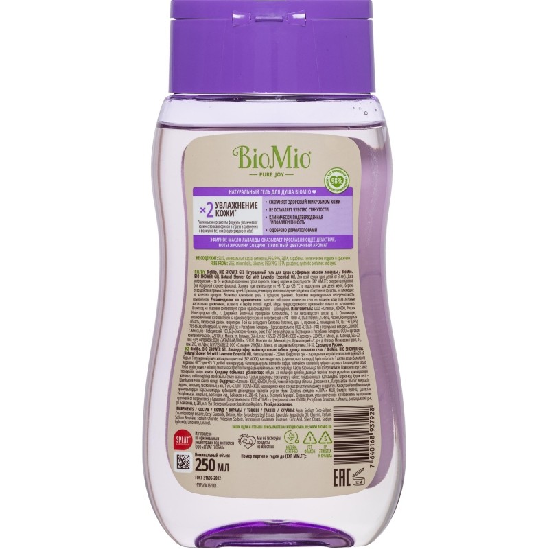 Гель для душа BioMio BIO SHOWER GEL лаванда, 250 мл