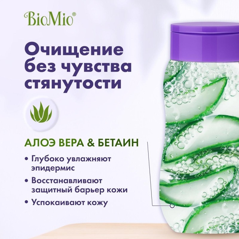 Гель для душа BioMio BIO SHOWER GEL лаванда, 250 мл