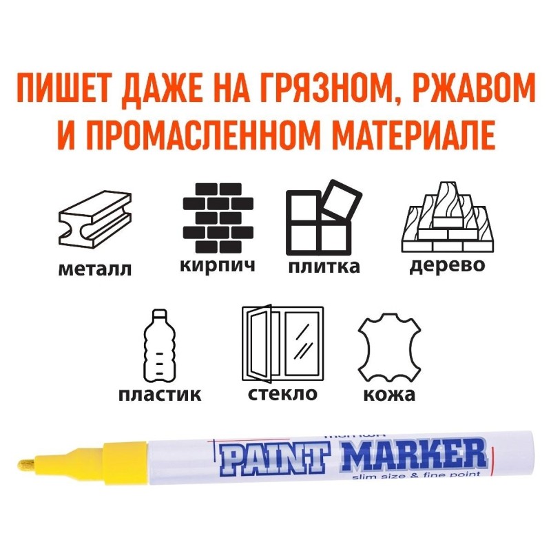 Маркер лаковый MunHwa 2 мм желтый