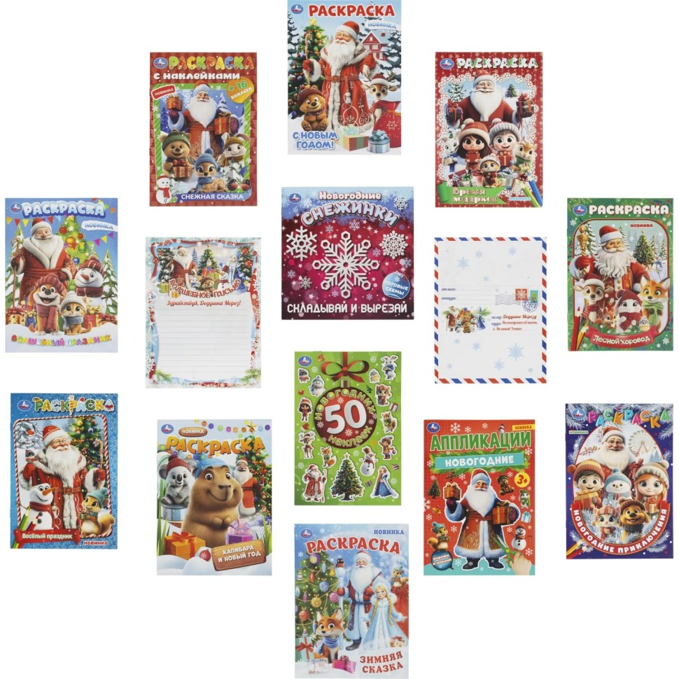 Набор Новогодний подарок.12новогодних сюрпризов.310х220х60 НГ 4630395053099