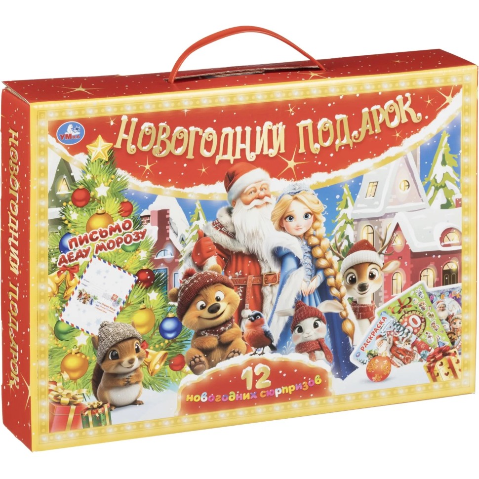 Набор Новогодний подарок.12новогодних сюрпризов.310х220х60 НГ 4630395053099