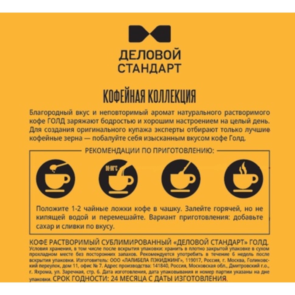 Кофе Деловой стандарт растворимый дой-пак, 150г