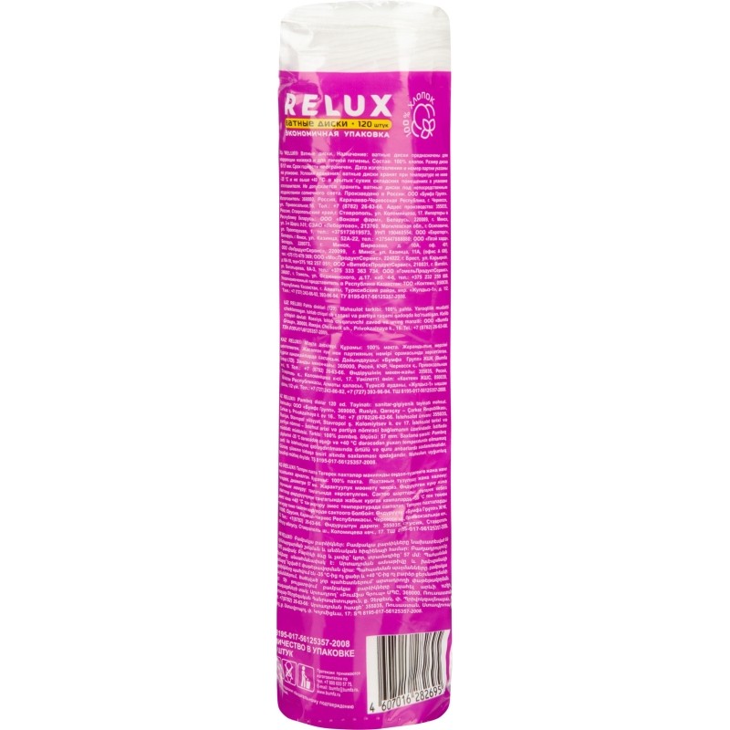 Диски ватные RELUX  120шт/уп