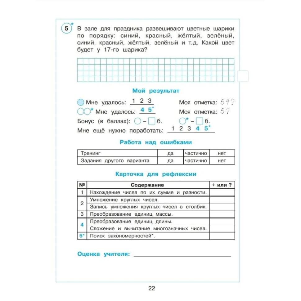 Тетрадь рабочая Петерсон Л.Г. Контрольные работы по математике 3 класс.Ч2 Тетрадь рабочая Петерсон Л.Г. Контрольные работы по математике 3 класс.Ч2