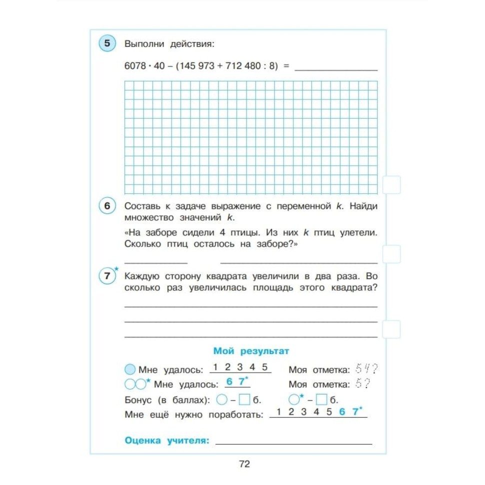 Тетрадь рабочая Петерсон Л.Г. Контрольные работы по математике 3 класс.Ч2 Тетрадь рабочая Петерсон Л.Г. Контрольные работы по математике 3 класс.Ч2