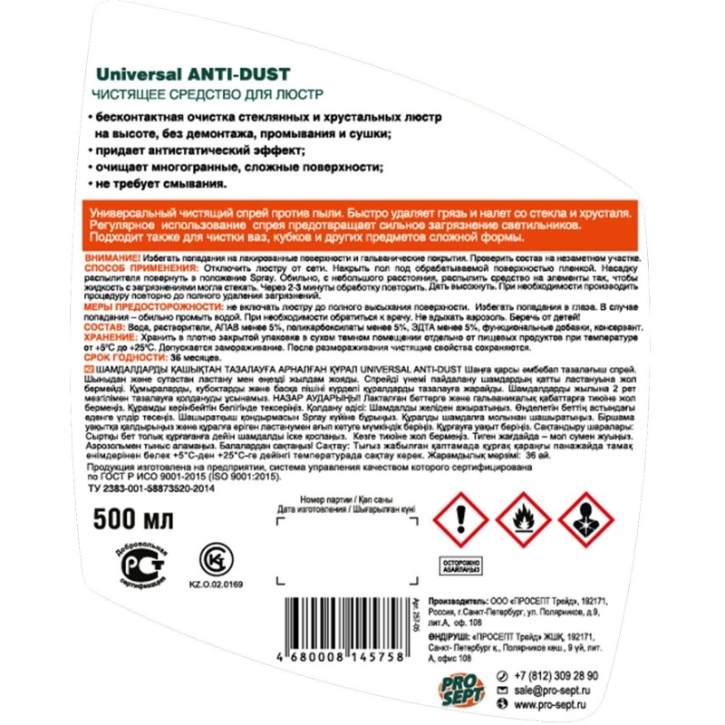 Средство для стекол и зеркал элементов люстр ProseptUniversalAnti-dust 0,5л