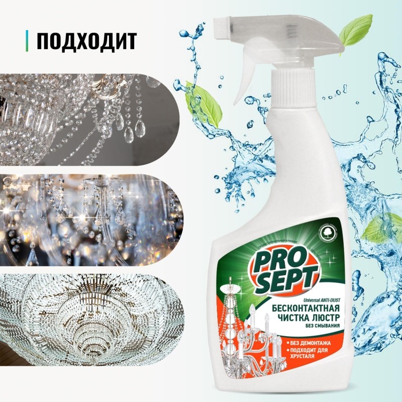 Средство для стекол и зеркал элементов люстр ProseptUniversalAnti-dust 0,5л