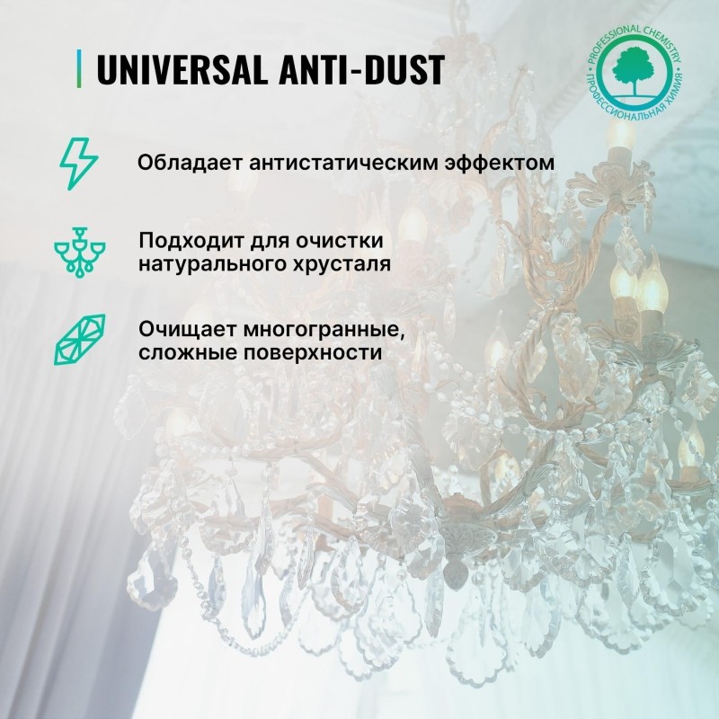 Средство для стекол и зеркал элементов люстр ProseptUniversalAnti-dust 0,5л