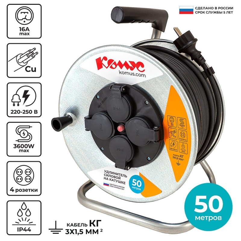 Удлинитель КОМУС КГ 3х1,5кв.мм. 50м 16А 4 гнезда с/з.,с/загл.,термоавт,IP44