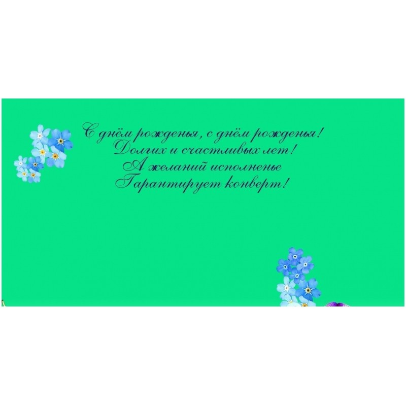 Конверт для денег С днем рождения! 10шт/уп женская тематика тисн.фол КД-1