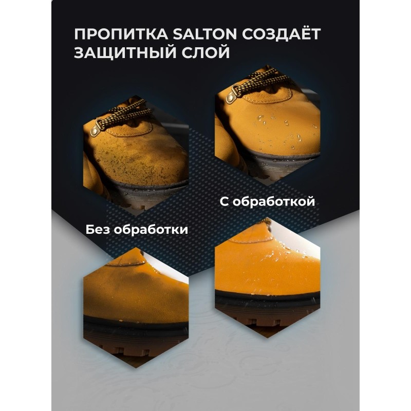 Пропитка для защиты обуви от воды, 190 мл (ЭКСТРА) (6) Salton Extreme