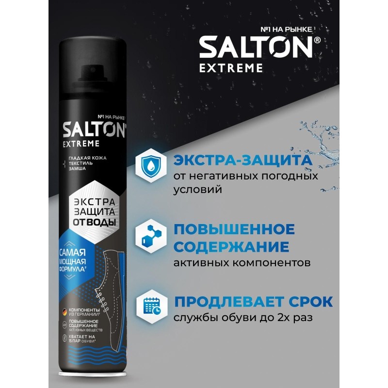 Пропитка для защиты обуви от воды, 190 мл (ЭКСТРА) (6) Salton Extreme