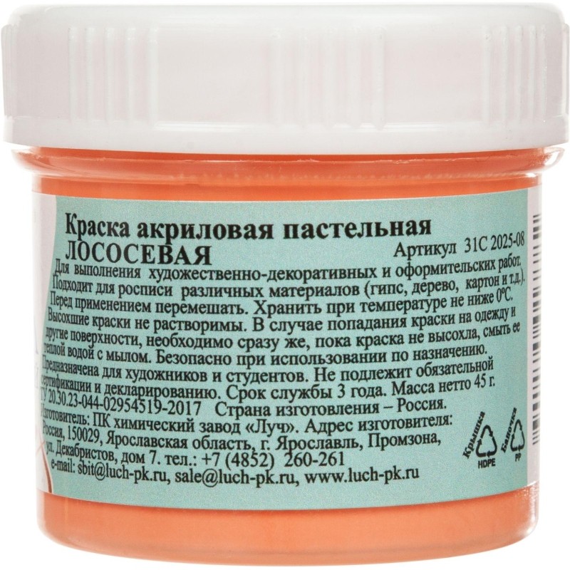 Краска акриловая Луч пастельные 40 мл Лососевая, 31С 2025-08