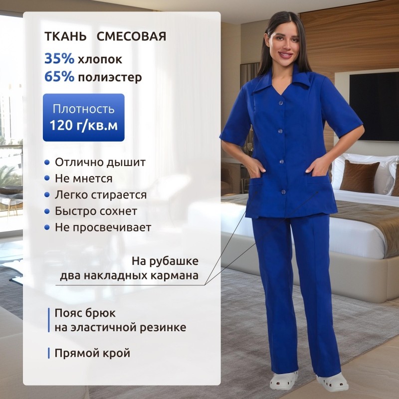 Костюм для горничных и уборщиц женский у12-КБР василек (р.52-54)р.170-176