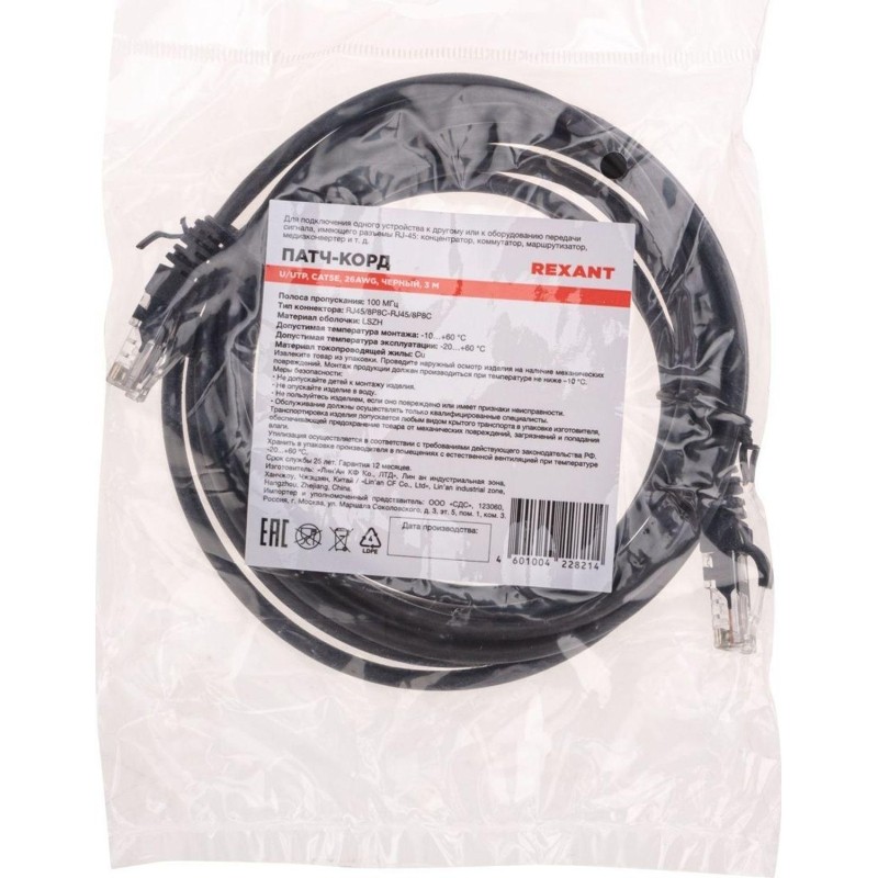Патч-корд REXANT (02-0102-3) U/UTP, CAT 5e, 26AWG, LSZH, черный, 3м