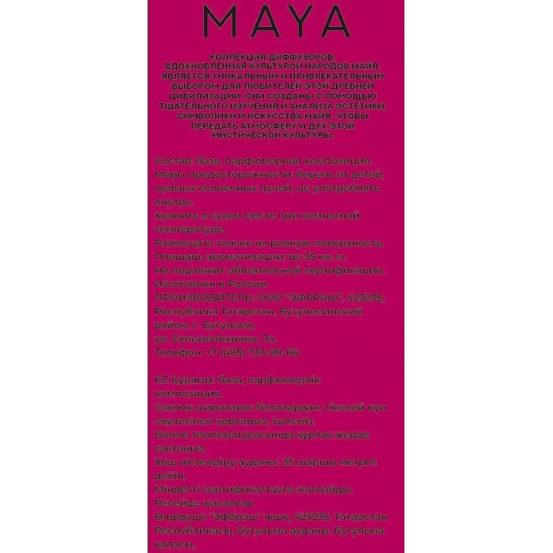 Аромадиффузор FLOWER SPIRIT 50 мл DMAYA50-2