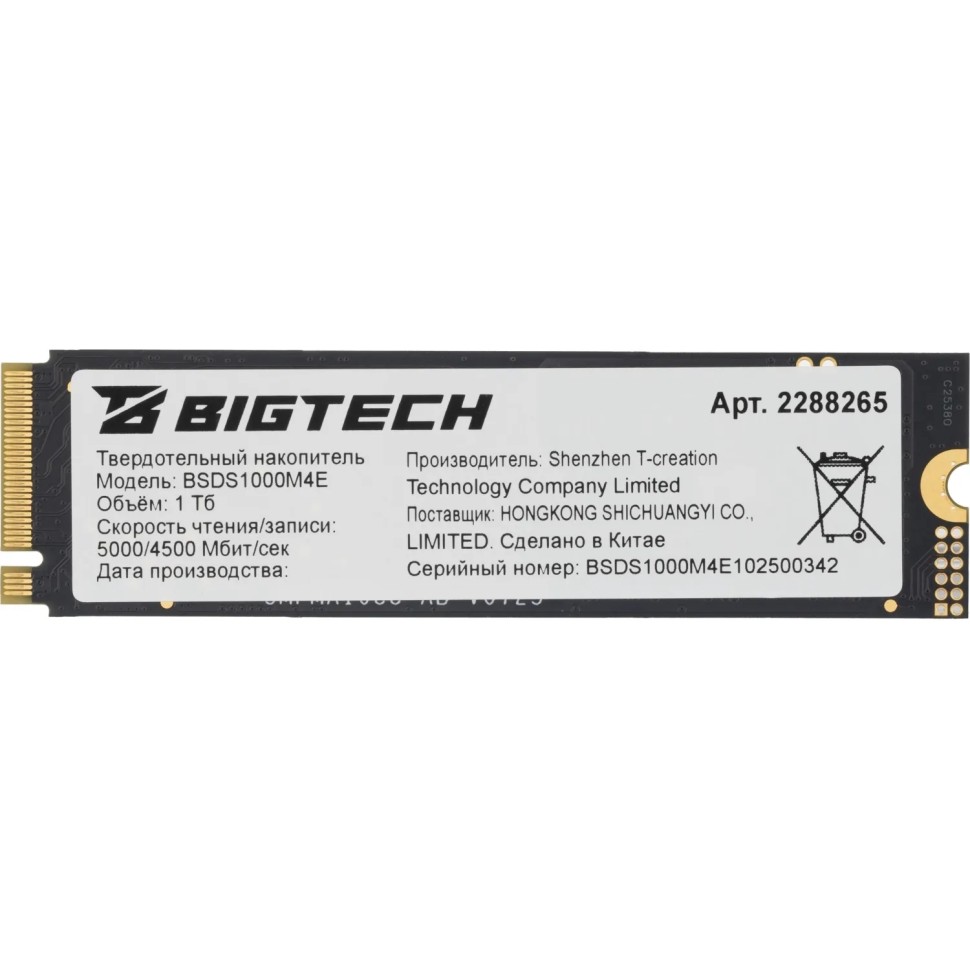 SSD накопитель BigTech M.2 PCIex4 gen4 1Tb, R/W 5000/4500Мб/с(BSDS1000M4E)