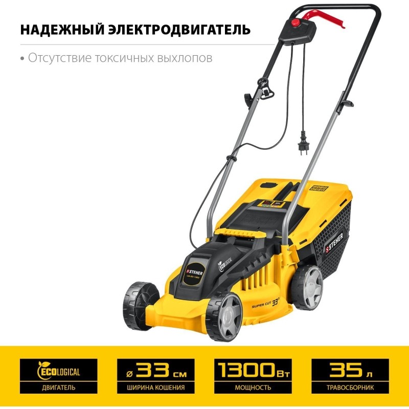 Газонокосилка электрическая STEHER 1300 Вт (LM-33-1300)