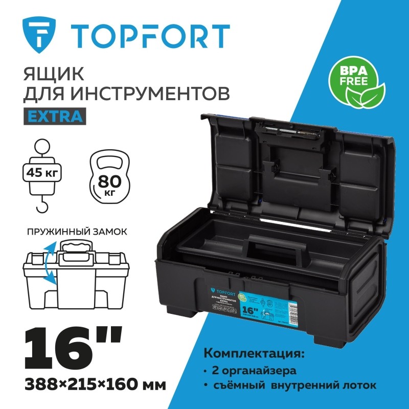 Ящик для инструментов TOPFORT Extra 16