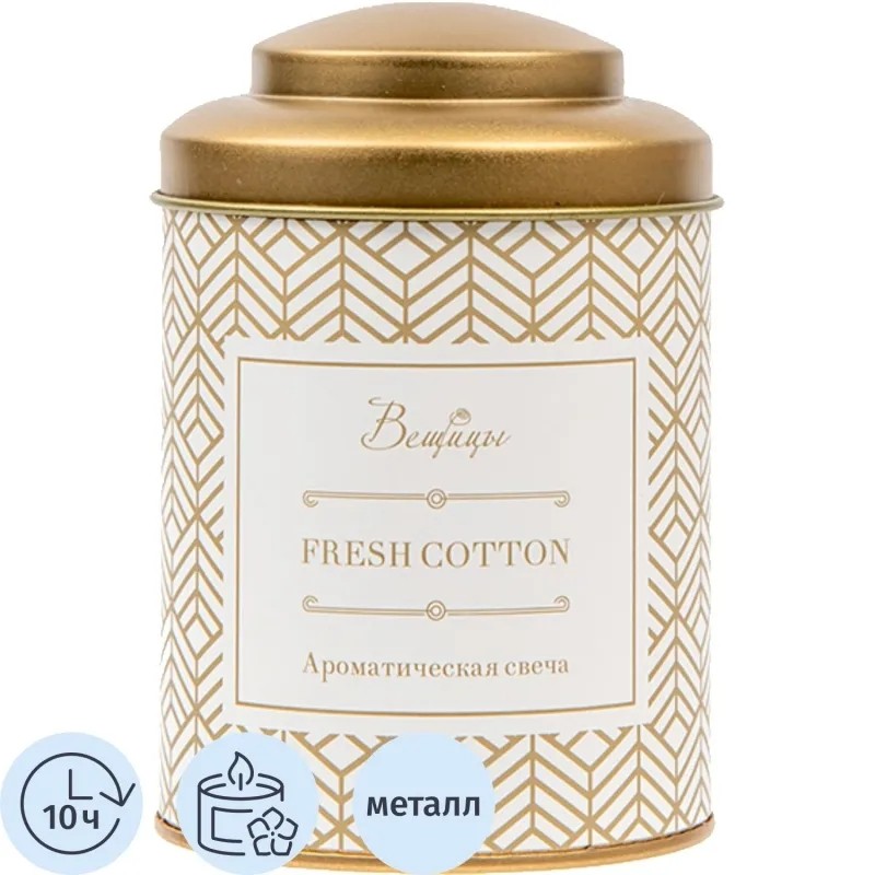 Свеча ароматическая FRESH COTTON, Д75 Ш75 В110, ARC-8