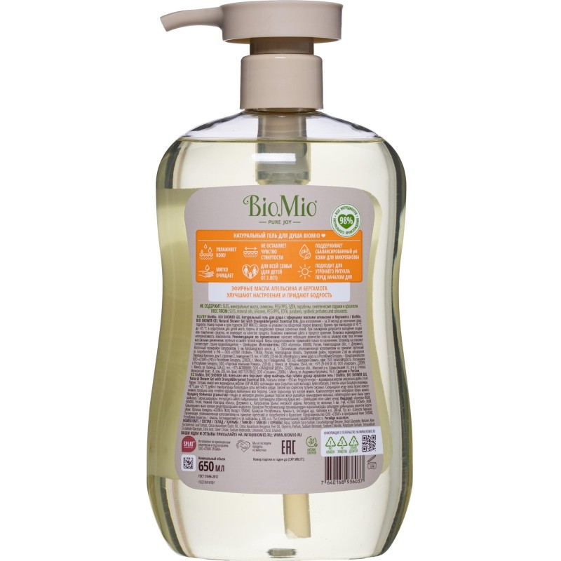 Гель для душа BioMio BIO SHOWER GEL апельсин и бергамот, 650 мл