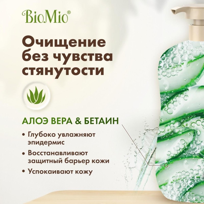 Гель для душа BioMio BIO SHOWER GEL апельсин и бергамот, 650 мл