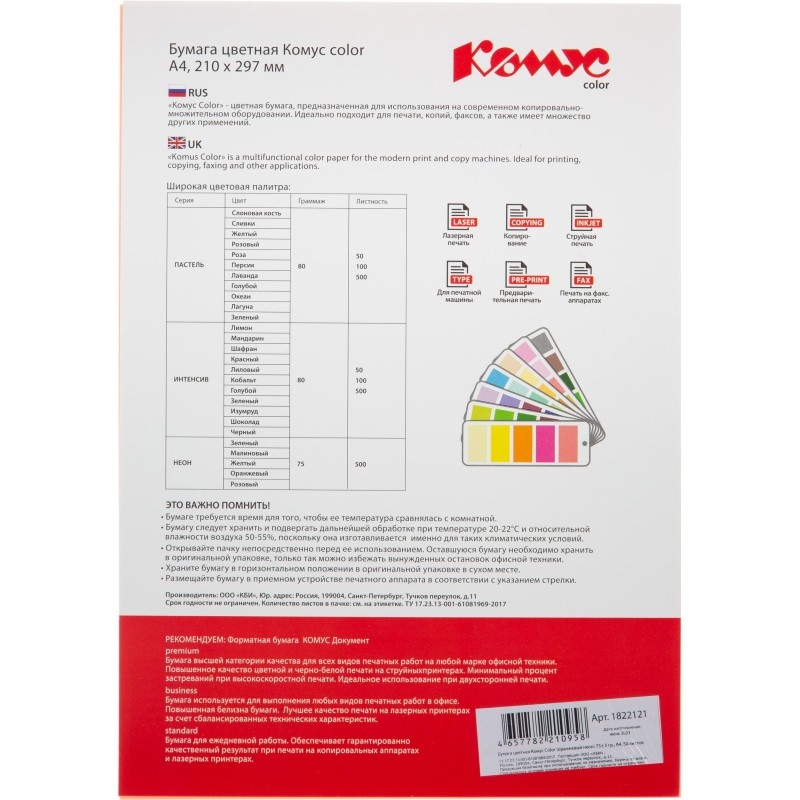 Бумага цветная Комус Color (оранжевый неон) 75+-5гр, А4, 50 л