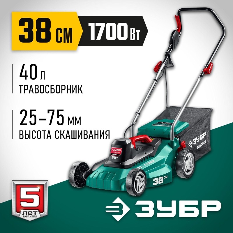 Газонокосилка электрическая ЗУБР  1700 Вт (ГСЦ-38-1700)