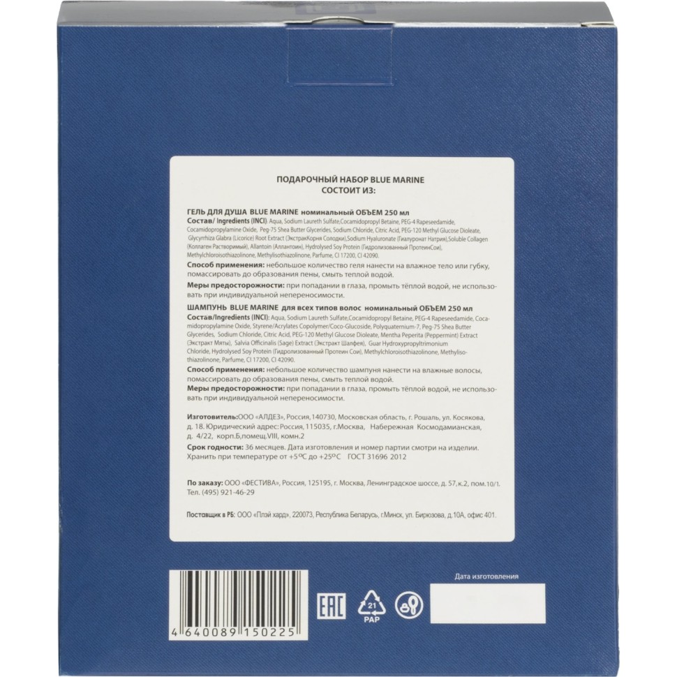 Подарочный набор Blue Marine Шампунь 250 +  Гель д/душа 250мл муж