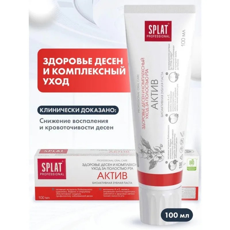 Зубная паста SPLAT Professional АКТИВ 100 мл А-113