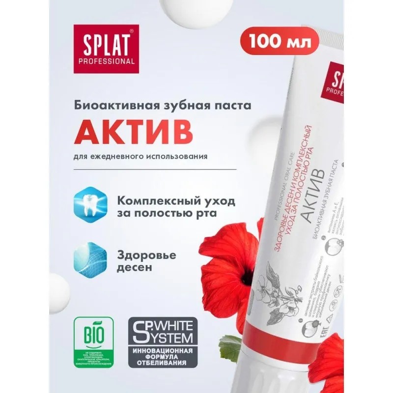 Зубная паста SPLAT Professional АКТИВ 100 мл А-113